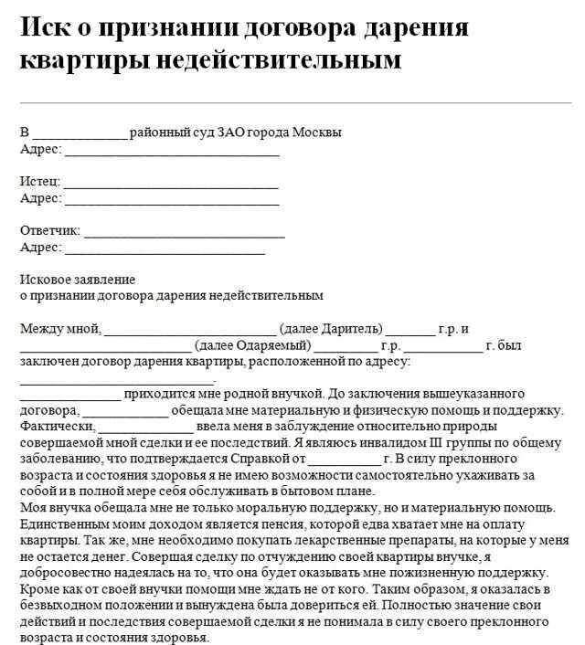 Контракт можно отменить. Исковое заявление о расторжении договора дарения. Исковое заявление о расторжении договора дарения жилого помещения. Образец заявления на отмену дарственной. Заявление о признании договора дарения недействительным.