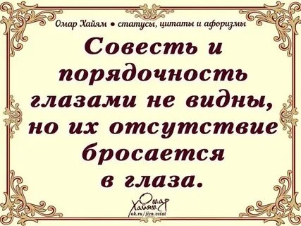 Афоризмы на тему совесть