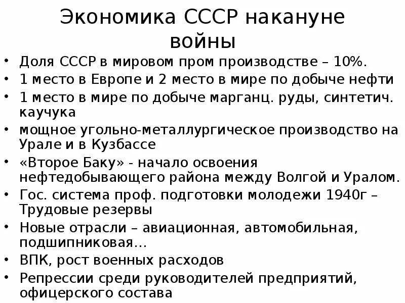 Ссср перед началом великой отечественной войны