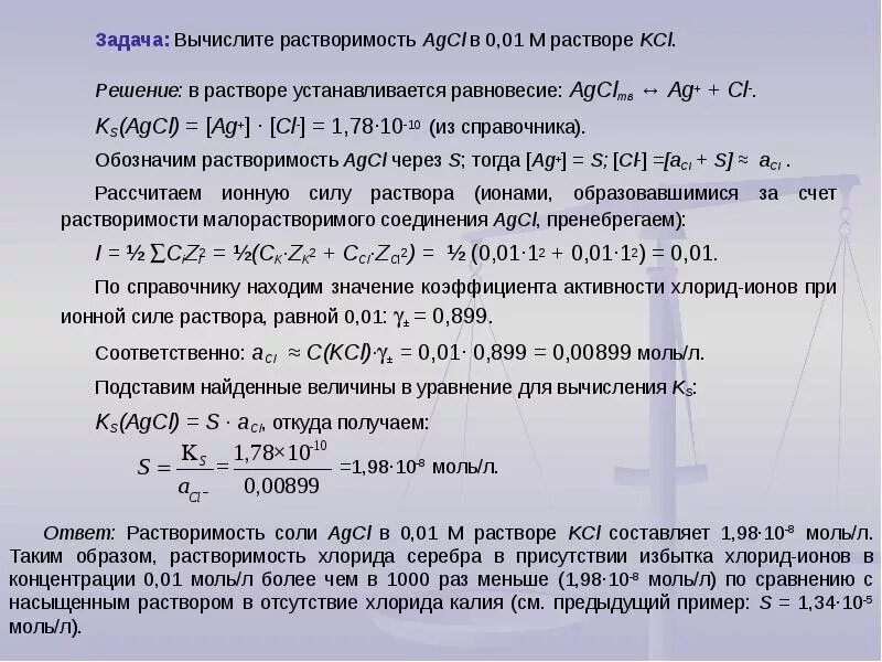 Растворение хлорида серебра. Вычислить растворимость. Рассчитайте растворимость. Вычислить растворимость в моль/л. Задачи на растворимость в воде.