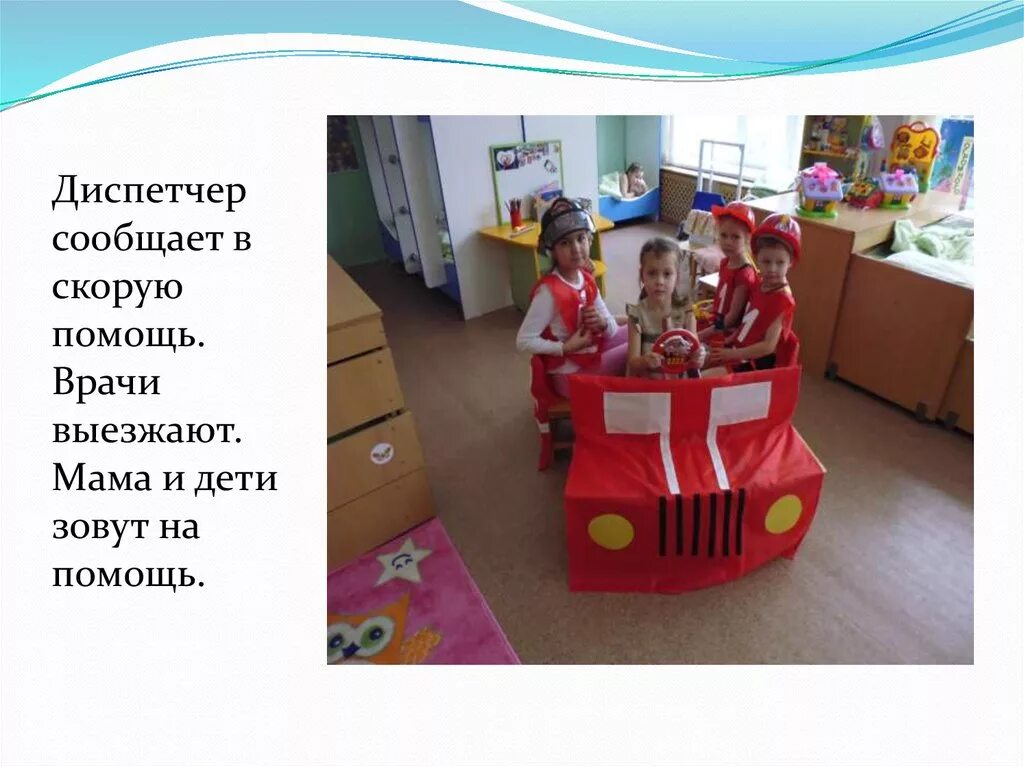 Сюжетная игра служба спасения. Сюжетно-ролевые игры. атрибуты для игры пожарные. сюжетно ролевая игра пожарная машина.