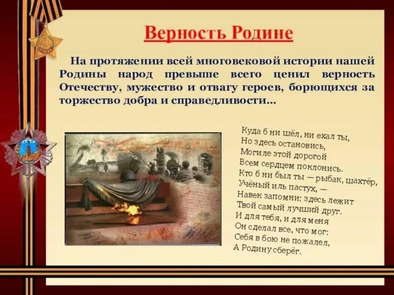 Отечество превыше всего