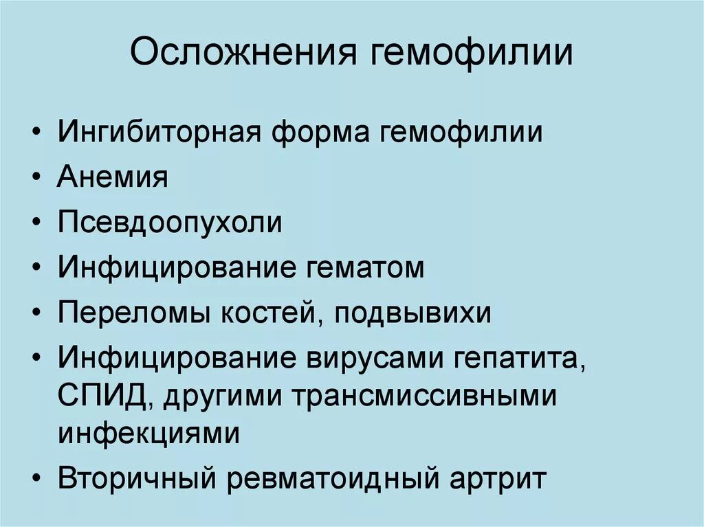 Осложнения при гемофилии у детей. Клинические симптомы гемофилии у детей. Клинические проявления гемофилии у детей. У человека классическая гемофилия