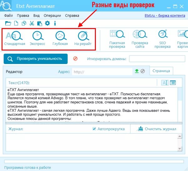 ETXT антиплагиат. Как проверить на плагиат. Программа ETXT. Проверка работы на плагиат. Текстовод com антиплагиат