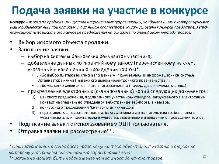 Подать заявление на участие в выборах президента. Заявка на участие в конкурсе. Подача заявки на участие в тендере. Подать заявку на участие в торгах. Пример заявки на участие в конкурсе.