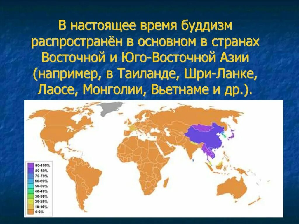 Основная страна буддизма