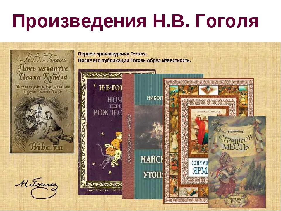 Какие произведения есть у гоголя. Произведения Гоголя. Популярные книги Гоголя. Первые произведения Гоголя.
