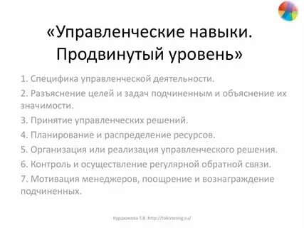 Навыки продвинутого уровня