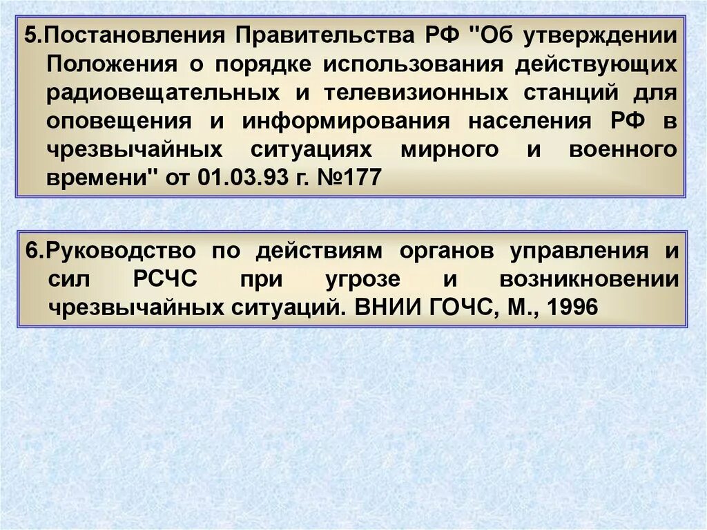 Постановление о системе оповещения. Постановление о порядке использования действующих радиовещательных. Закон радиовещательного и телевизионного станций. Hflbj dtofnyb[.