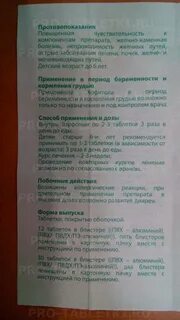 Как долго можно принимать хофитол