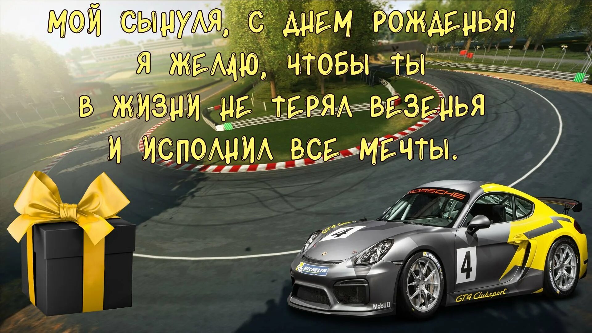 Бесплатные поздравления с днем рождения сыночку. Поздравления с днём рождения сына. поздравления с днём рождения сыгу. поздравления с днёмрожденич сыну. красивое поздравление с днём рождения сыну от мамы.