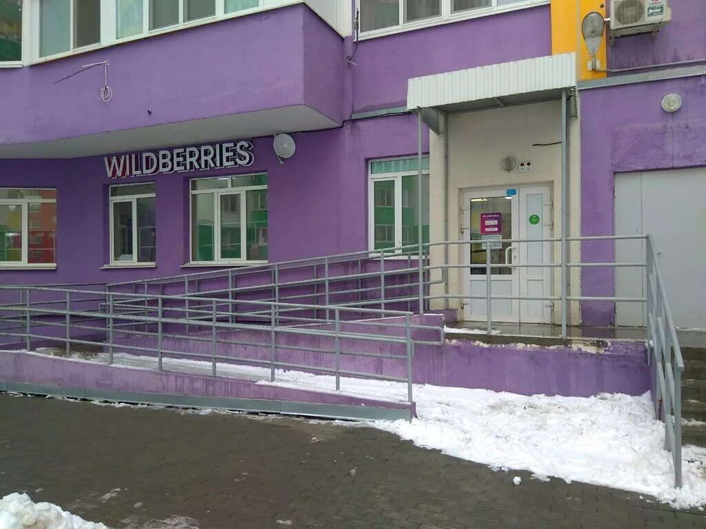 Вайлдберриз магазин. Wildberries офис. Wildberries вайлдберриз. Вывеска вайлдберриз. Wildberries логотип.