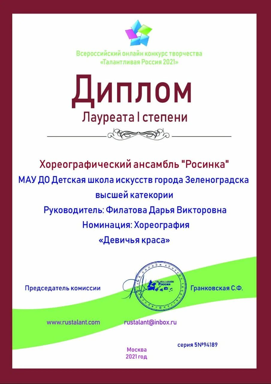 Всероссийские конкурсы 2021 год. Всероссийские дипломы. Грамота победителя творческого конкурса.