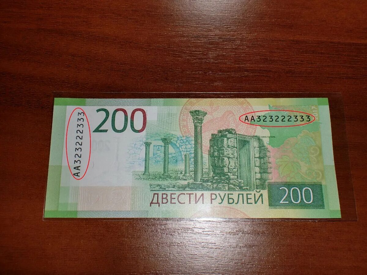 Банкнота 200р. Банкнота 200. 200 Рублей. Купюра 200 рублей.