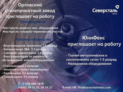Орле завод орел вакансии