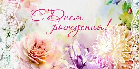 Яркая открытка с днем рождения