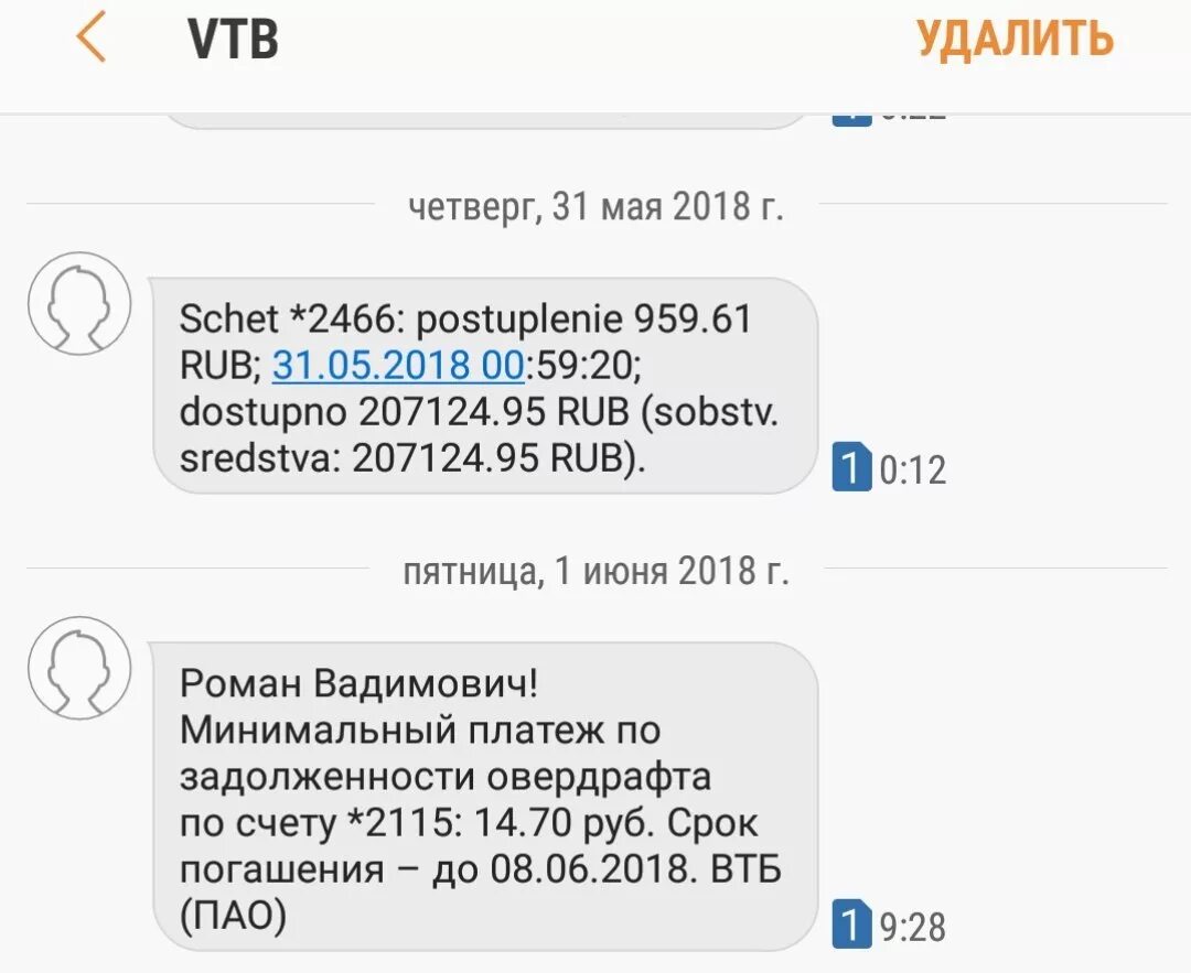 Смс от ВТБ банка. Зачисление заработной платы ВТБ. Смс от АТБ банка. Зачисление смс ВТБ. Пришло смс о зачислении денег