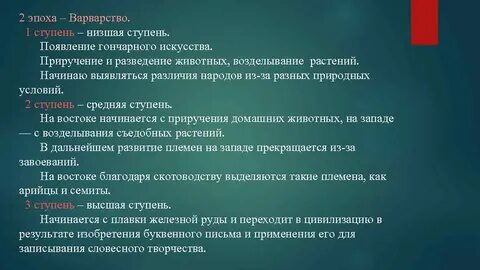 Низшая ступень развития