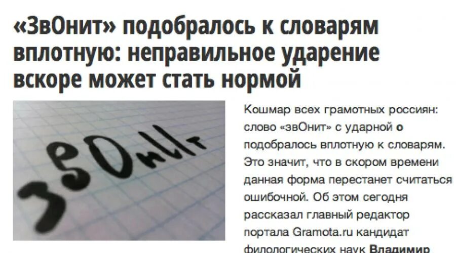 Ударение в слове звонит занята. Позвонят или звонят ударение. Правильное ударение в слове звонит или звонит. Как правильно ставить ударение в слове звонит. Правильное произношение слова звонит.