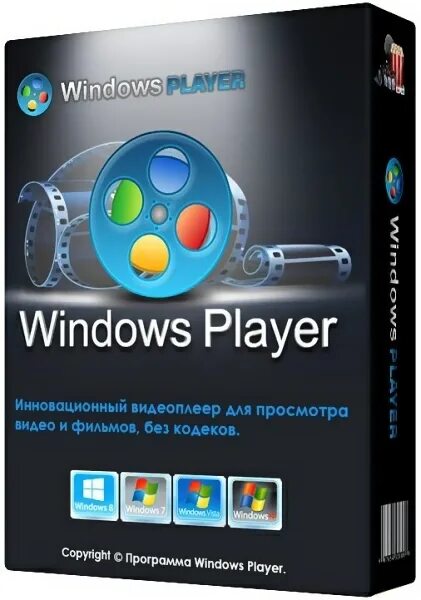 Видеоплеер программа. Видеоплеер для Windows. Виндовс плеер. Видеопроигрыватель для виндовс. Player 1 win