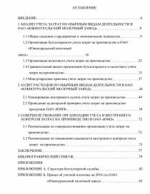Организация аудита расходов