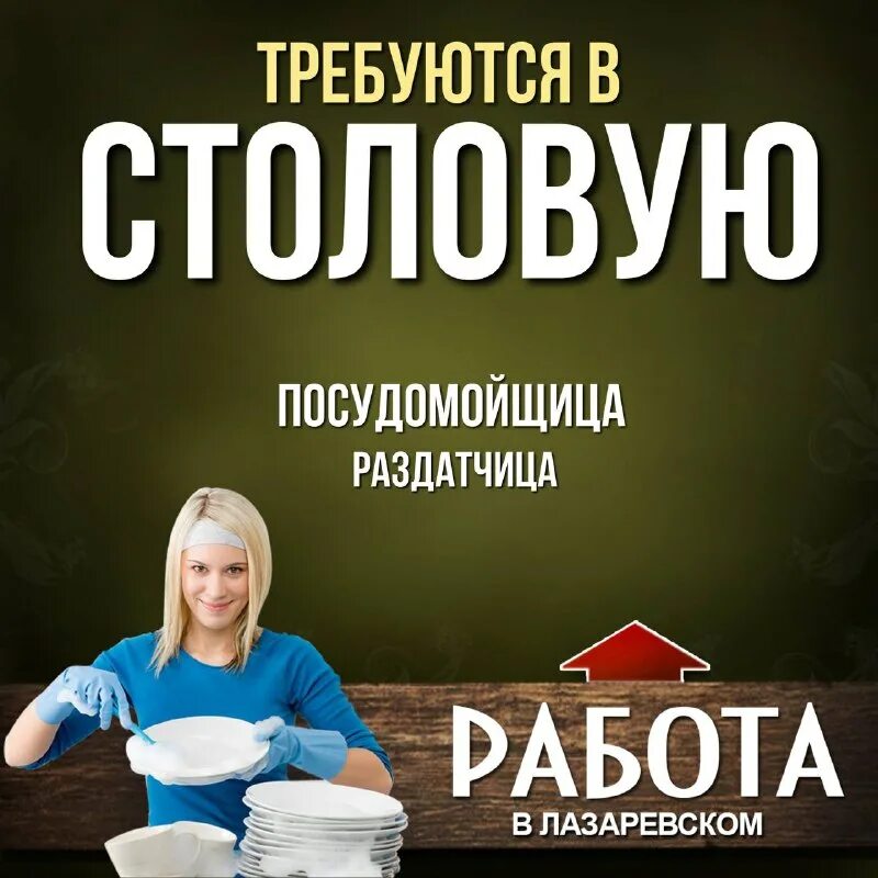 работа лазаревское свежие вакансии от прямых