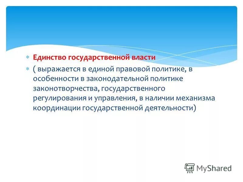 В чем выражается единство. Что представляет собой юридическое лицо. Единство человечества и многообразие культур. Единство государственной власти в рф. Единство системы государственной власт.