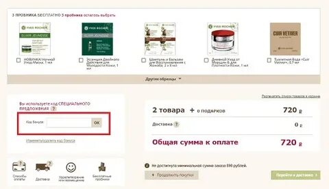 Ив роше программа лояльности новая