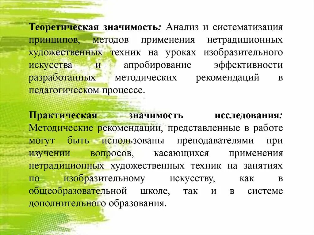 Методическая значимость. Теоретическая значимость работы. Теоретическая и практическая значимость. Теоретическая и практическая значимость проекта. Теоретическая ценность работы это.