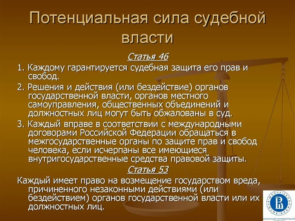 Судебная власть и государственное управление. Основы судебной власти. Основы судебной власти в РФ. Правовые основы судебной власти. Конституционно правовые основы судебной власти.