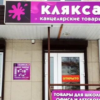 Канцтовары елец
