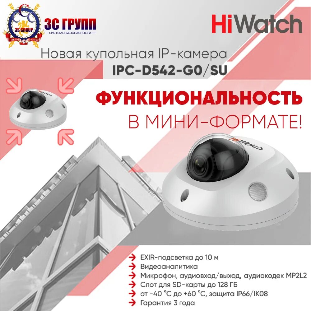 Ip камера hiwatch 4 мп. IP-камера HIWATCH Pro IPC-d542-g0/su (2.8mm). HIWATCH IPC-d542-g0/su. IP-камера HIWATCH IPC-d522-g0/su (2.8 мм). IPC-d542-g0/su детектор лиц.