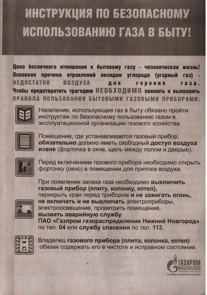 Инструкция по безопасному использованию бытового газа. Инструкция по безопасному использованию газа. инструкция по безопасному пользованию газом в быту. инструктаж по использованию газа в быту. инструктаж по безопасному использованию газового оборудования.