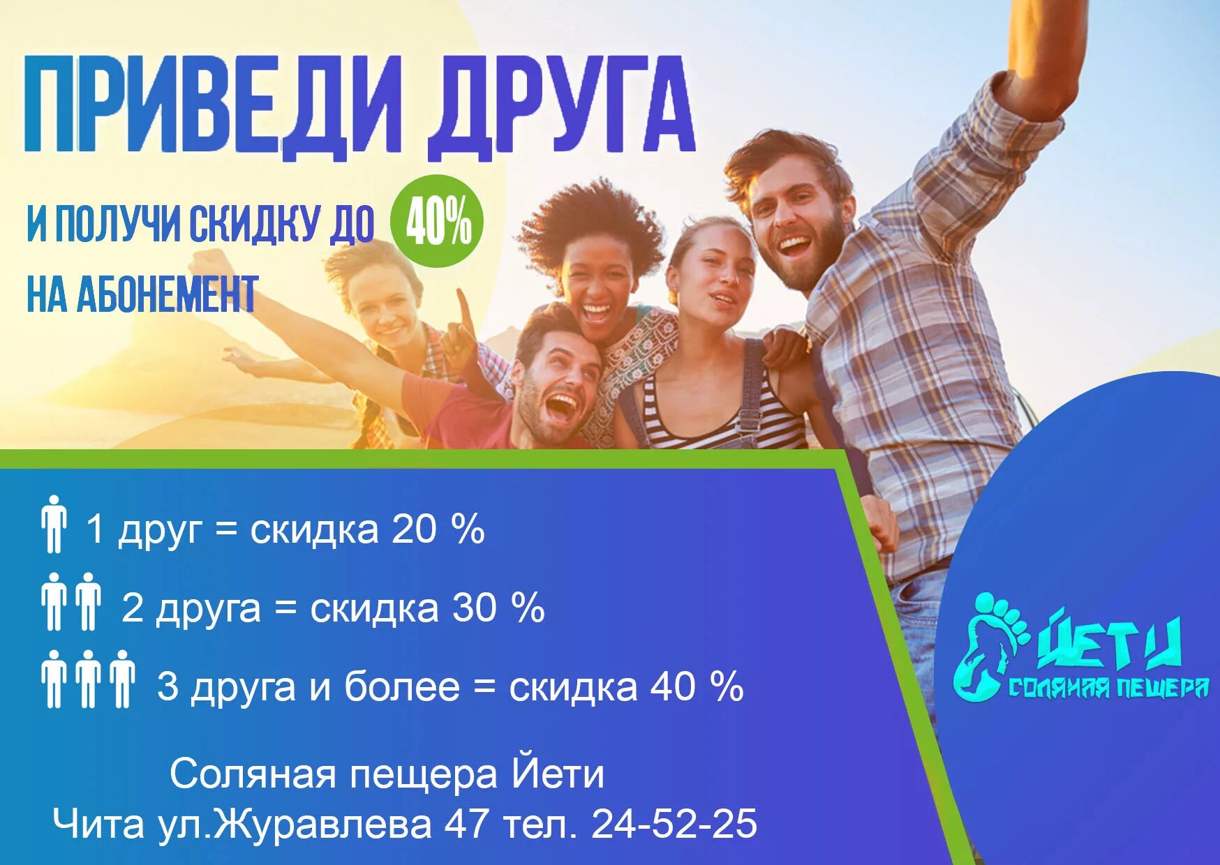 Приведи друга. Приведи друга и получи скидку 10%. Приведи друга и получи деньги. Скидка студентам автошкола. Приведи друга и получи скидку.