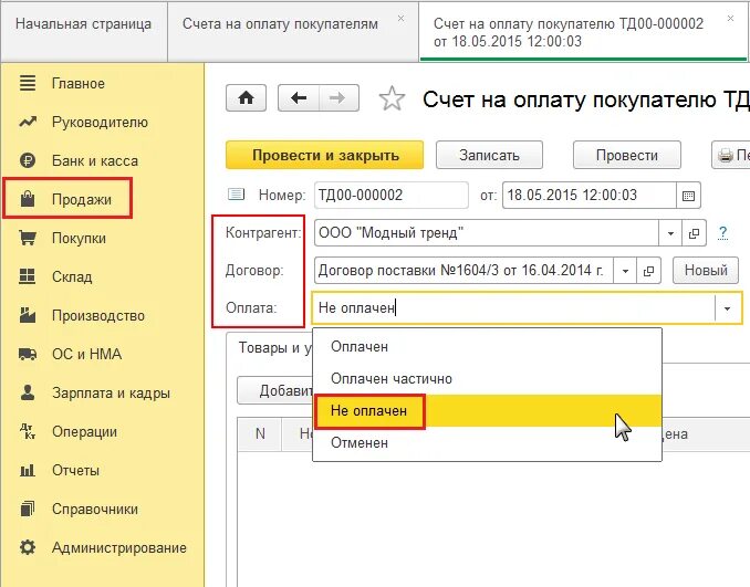 Оплата поставщику в 1с. Счет на оплату в 1с. Оплатить счёт 1 с. Контроль оплаты счетов в 1с ка. Управление счетами на оплату