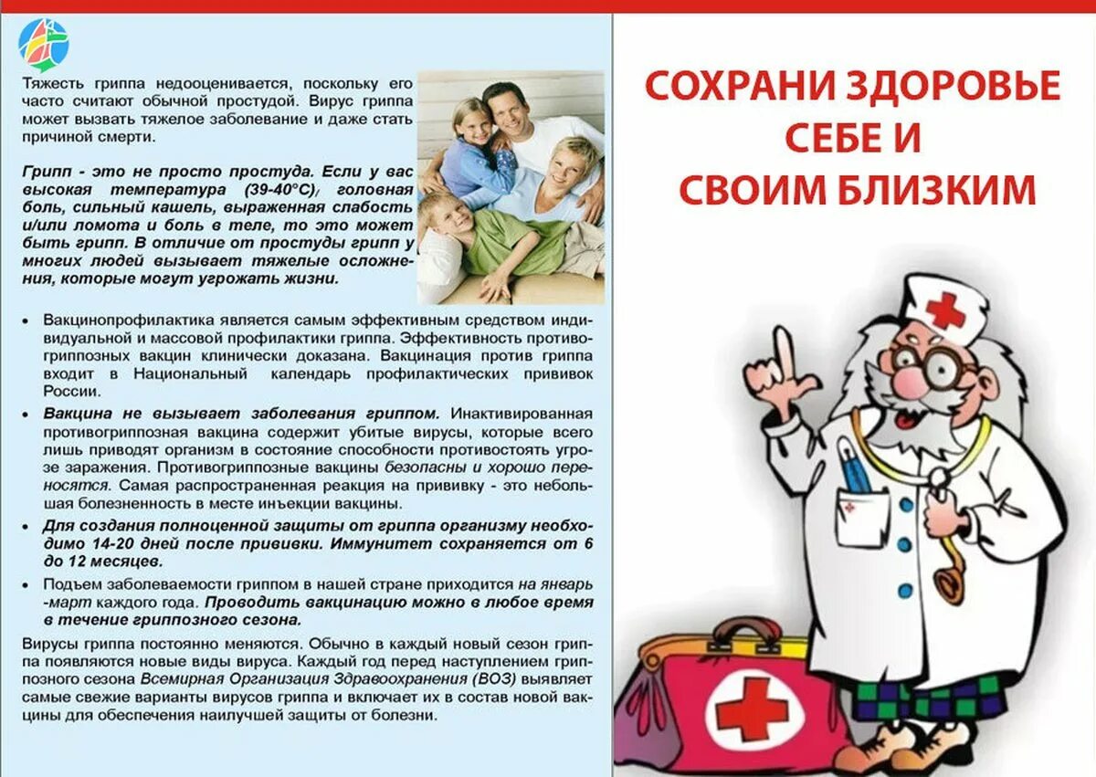 Памятка вакцинация грипп. Памятка по вакцинации детей. Памятка о прививках детям. Прививки памятка для родителей. Консультация для родителей в детском саду прививки.