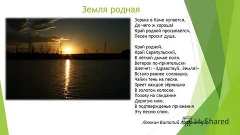 Под горьким где ясные зорьки