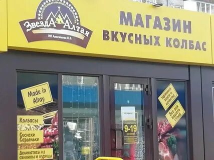 Алтайский магазин барнаул