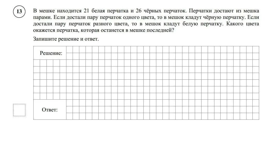 В мешке находятся 24 черные перчатки. На доске написано число. Запишите решение и ответ. Запиши решение и ответ.