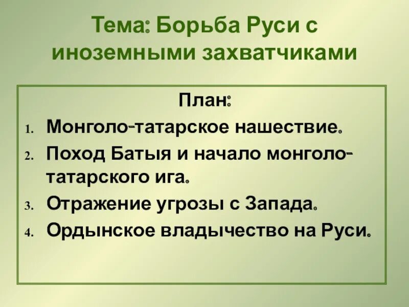 План ордынское нашествие. Кроссворд 3 класс ордынское нашествие. Нашествие батыя на новгород. Презентация ордынское нашествие. План ордынского нашествия.