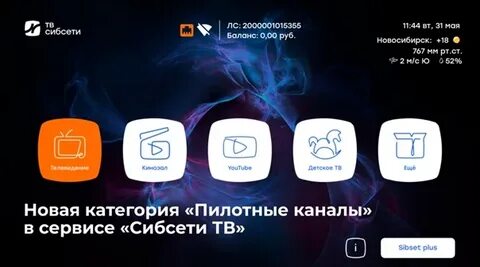 Сибсети тв