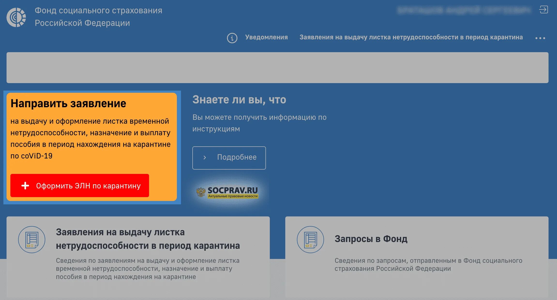 Выплаты по больничным листам фсс через госуслуги