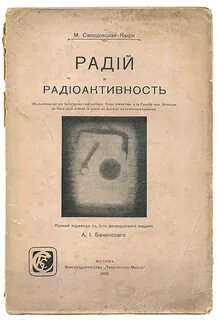 Воздействие радием