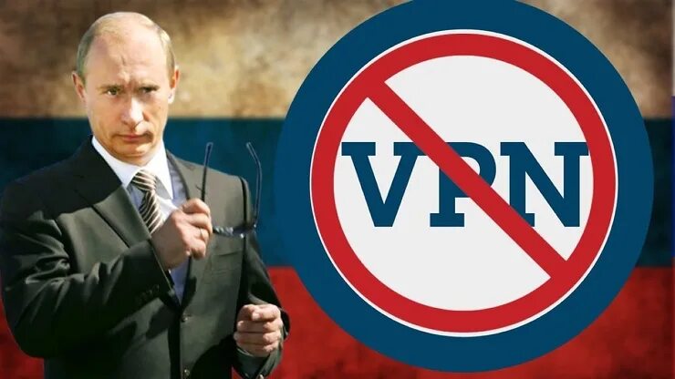 VPN запрещен. Запрет впн в России. Впн запретили в России. VPN под запретом.