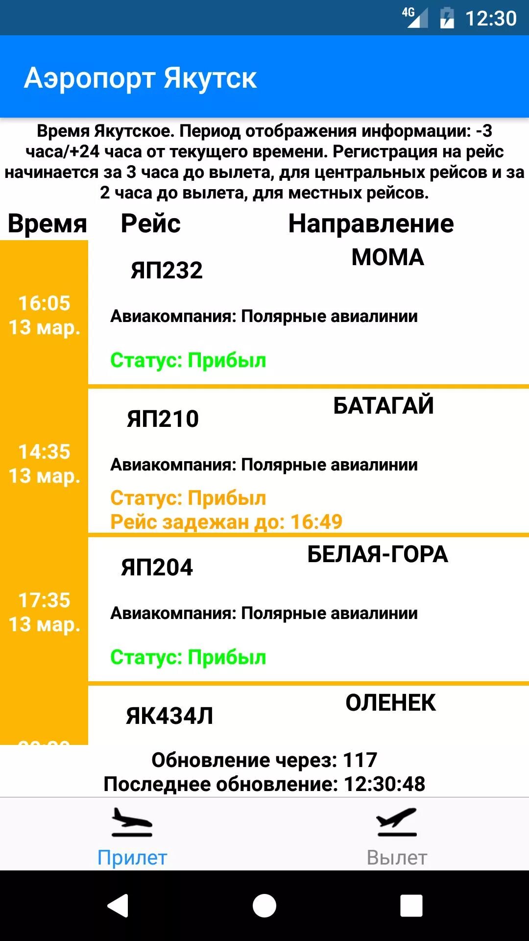 Аэропорт якутск. Табло аэропорта якутск. Аэропорт якутска календарь. Справочная якутска телефон. Справочная якутска телефон.