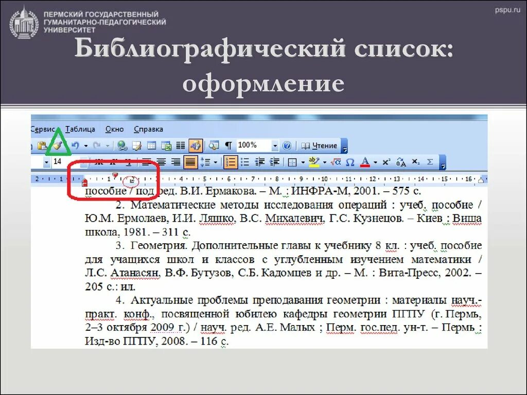 Как делать литературу в ворде. Библиографический список в Ворде. Библиография в Ворде. Оформление списка литературы в Ворде. Список литературы в алфавитном порядке.