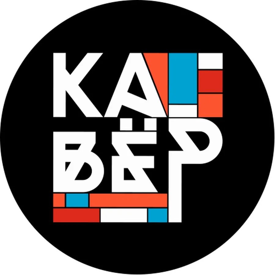 Приложение кавер отзывы. Кавер приложение лого. кавёр приложение. кавёр афиша. кавер приложение афиша.