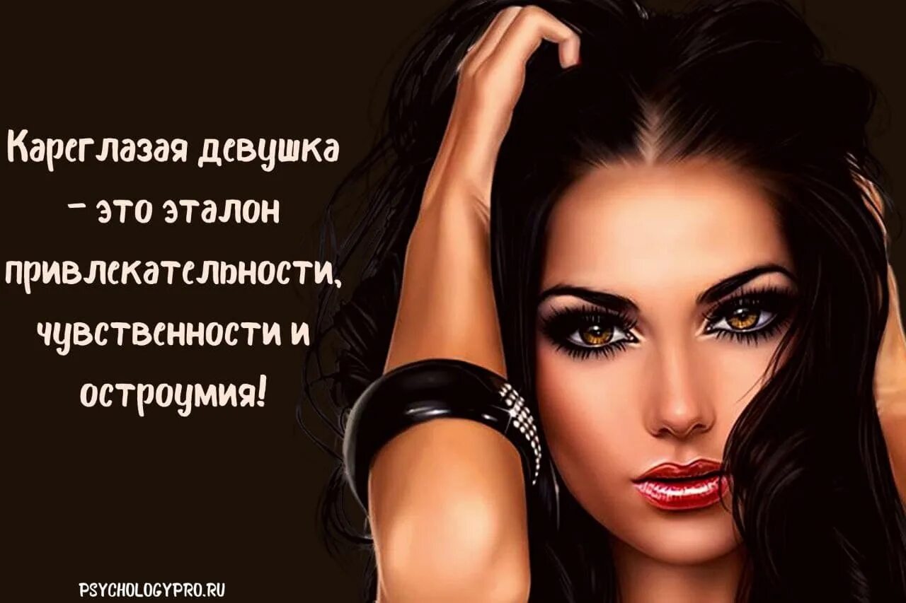 Комплимент глазам. Комплименты девушке про глаза. красивые глаза девушки комплименты. комплимент про глаза женщине. комплимент про карие глаза девушке.