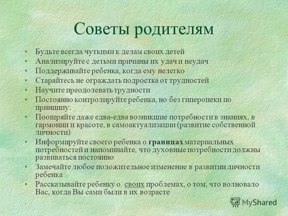 обязанности восьмиклассника. возрастные особенности учащихся 7 класса. советы родителям восьмиклассников. возрастные особенности восьмиклассников родительское собрание. памятка для родителей восьмиклассника.