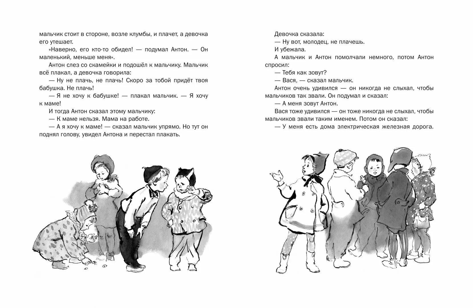 Рассказы друзья девушек. Руфь зернова рассказы про антона. рассказы про антона.